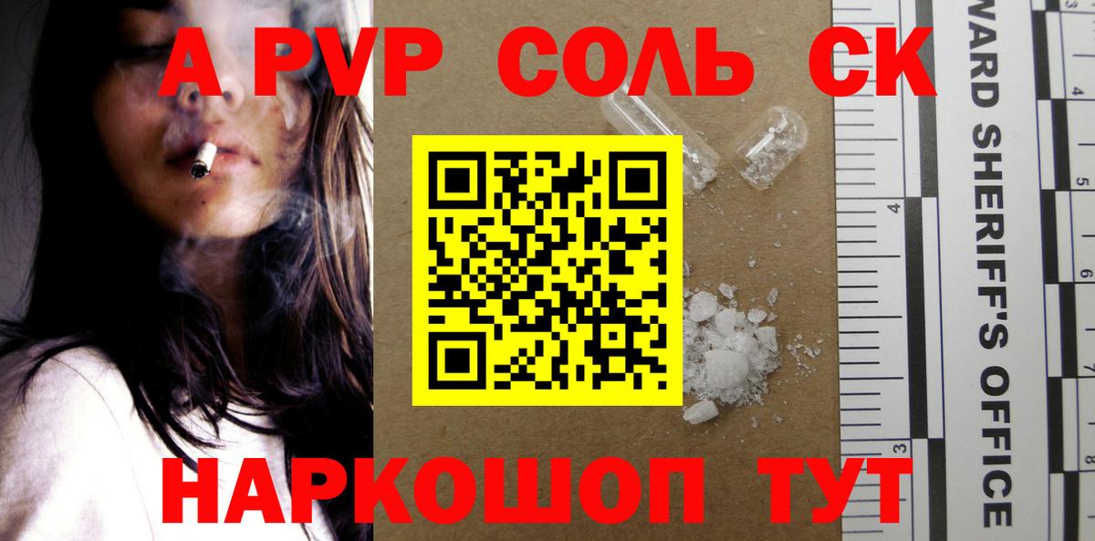 Альфа ПВП кристаллы  Вход с VPN  A PVP СК  купить наркоту  A-PVP СК  Усолье-Сибирское 