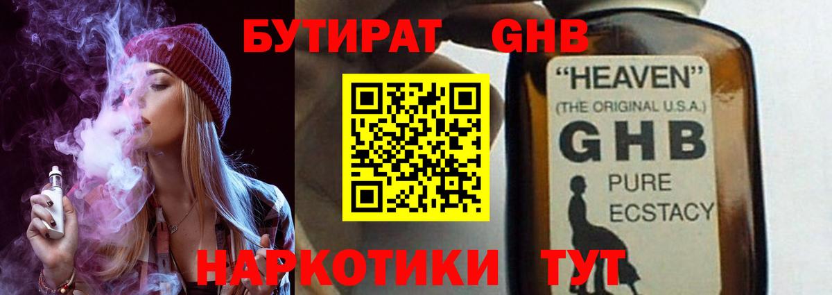 БУТИРАТ вода  Вход с VPN  Усолье-Сибирское 