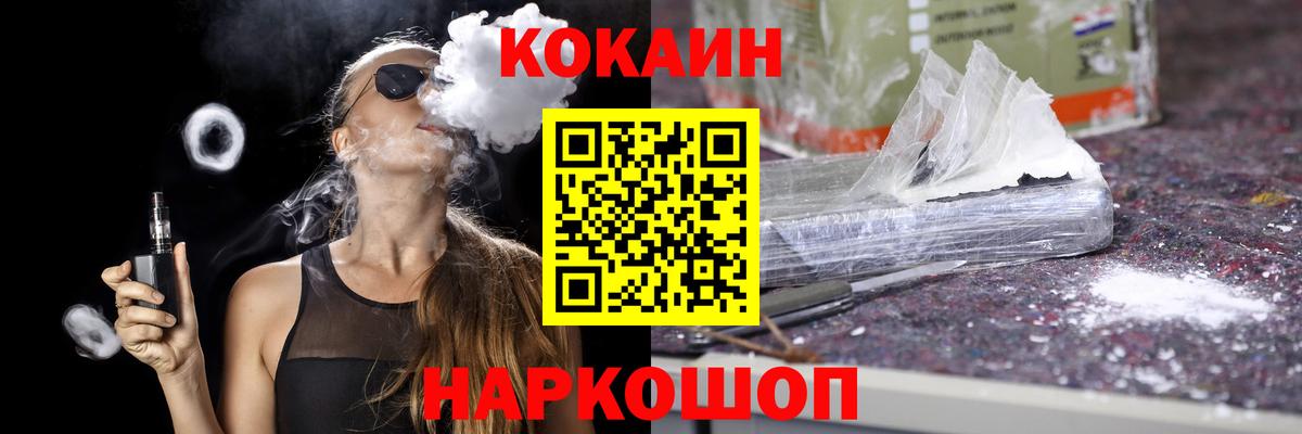 КОКАИН 97%  Вход с VPN  Усолье-Сибирское  Cocaine 98% 
