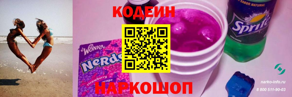 Кодеин напиток Lean (лин)  Кодеиновый сироп Lean напиток Lean (лин)  Усолье-Сибирское  Вход с VPN 