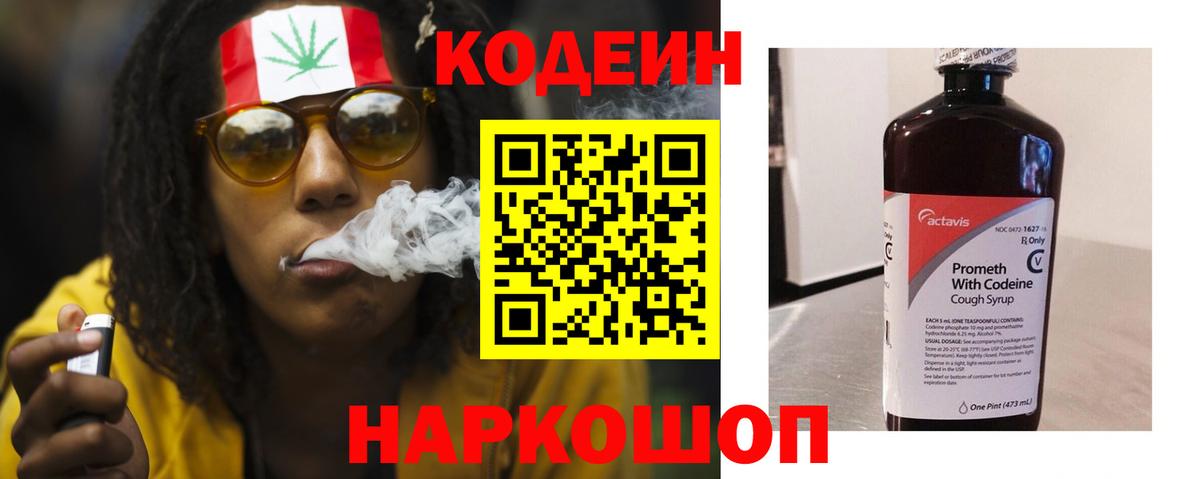 Кодеин напиток Lean (лин) Усолье-Сибирское