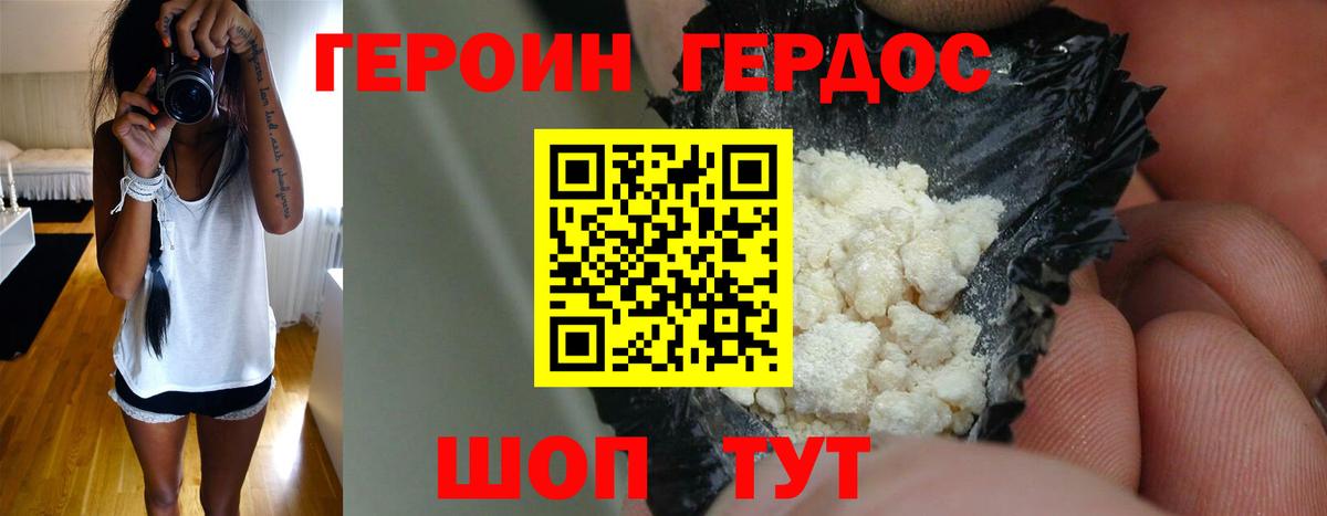 ГЕРОИН Heroin  Вход с VPN  Усолье-Сибирское 