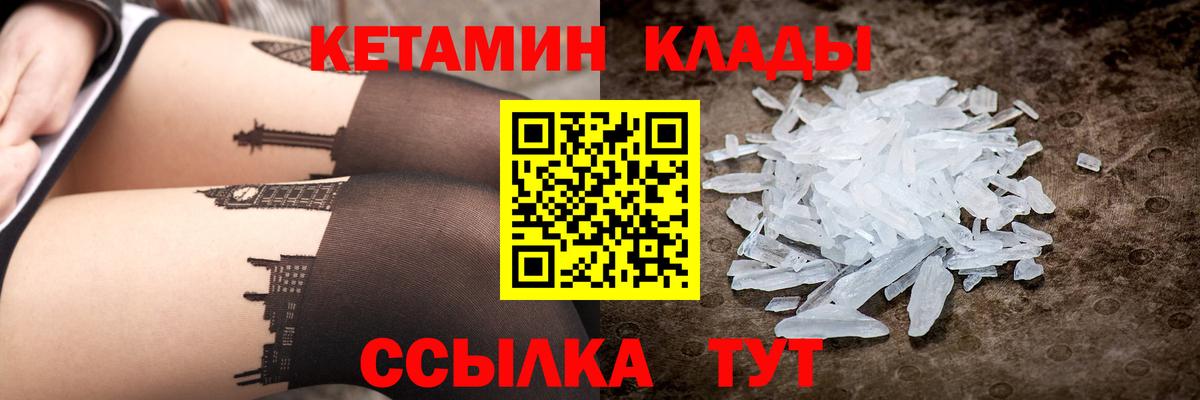КЕТАМИН ketamine  Вход с VPN  Усолье-Сибирское 