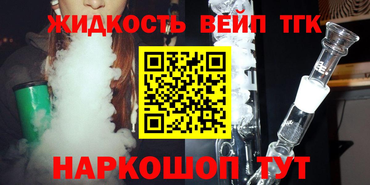 ТГК вейп с тгк Усолье-Сибирское